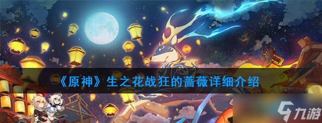 生之花原神圣遗物详解介绍