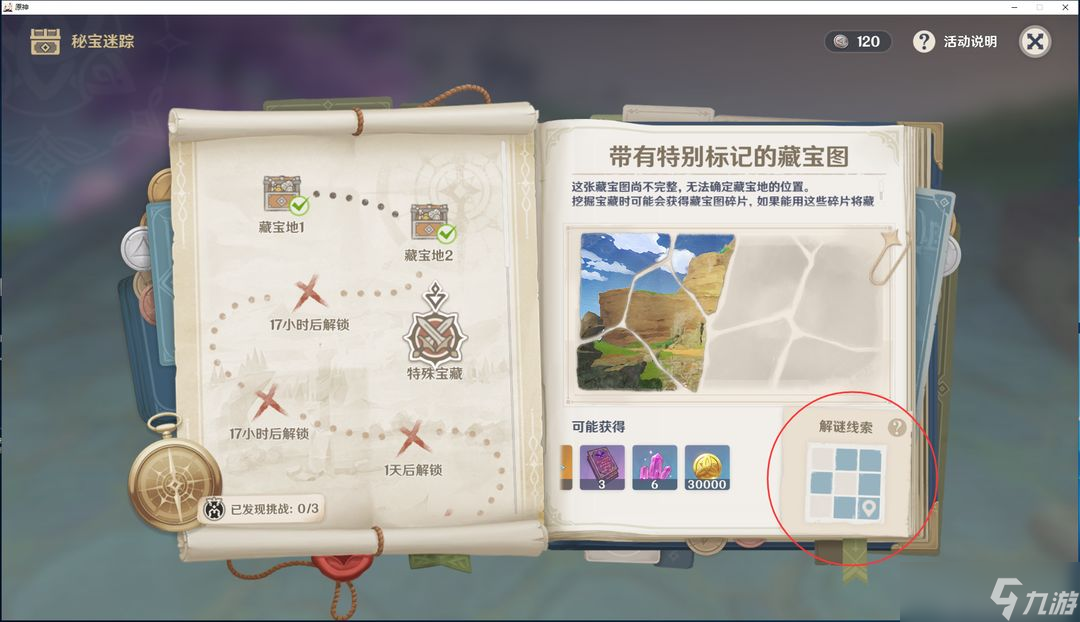 原神特殊宝藏怎么拿