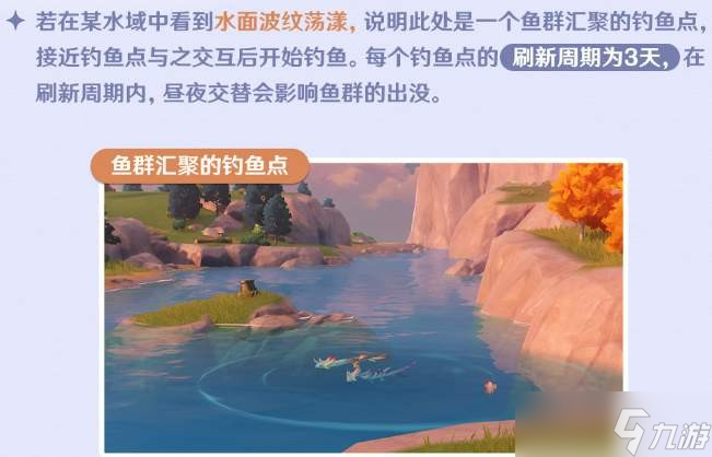 原神钓鱼鱼群多久刷新