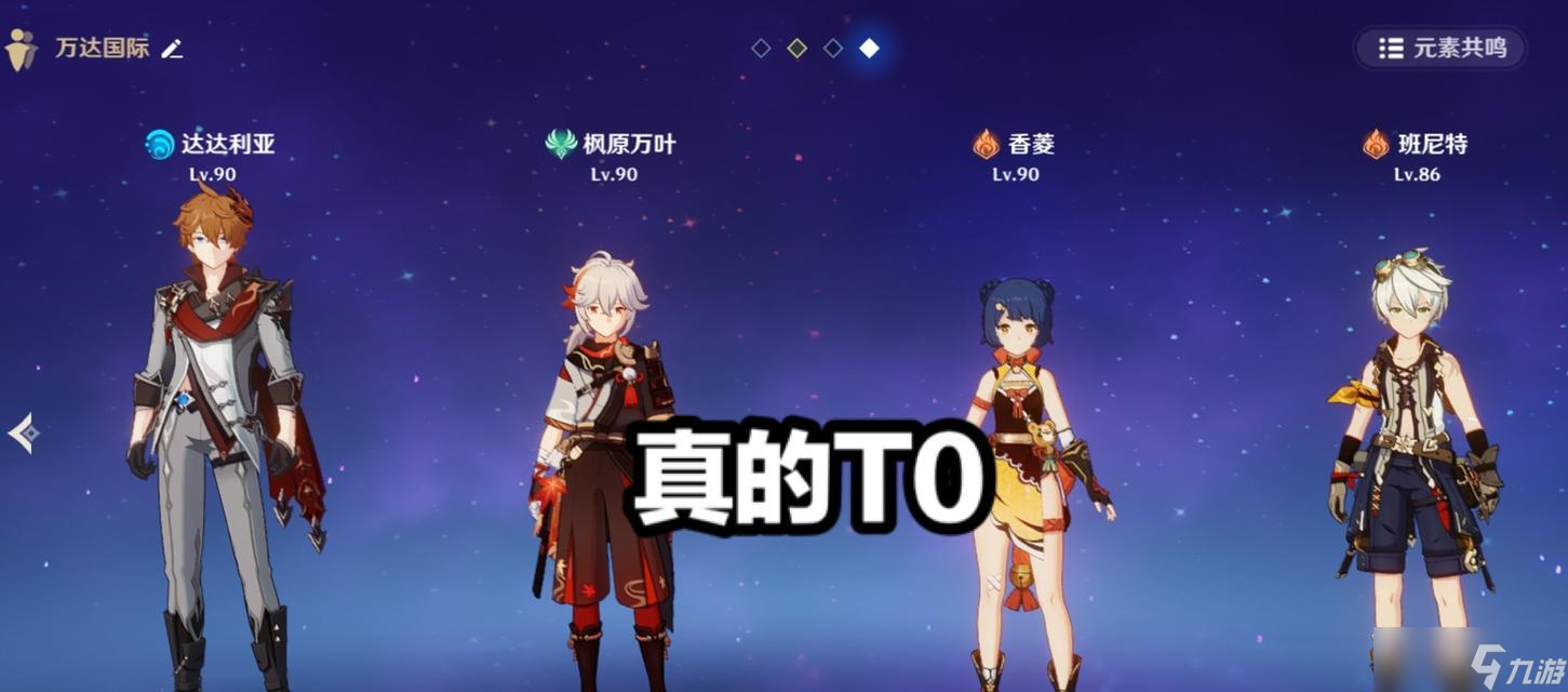 《原神全秘境副本速刷阵容搭配攻略》