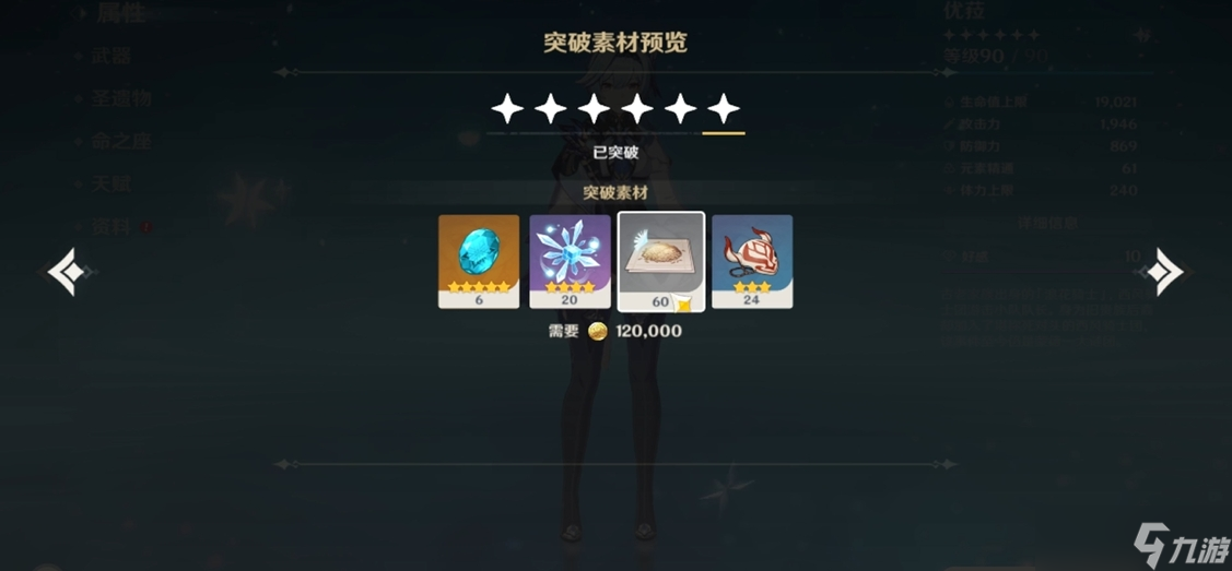 原神优菈武器突破材料有什么
