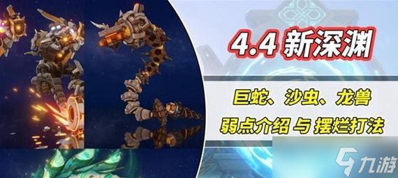 《原神新深境螺旋11层怪物击杀顺序与解析》
