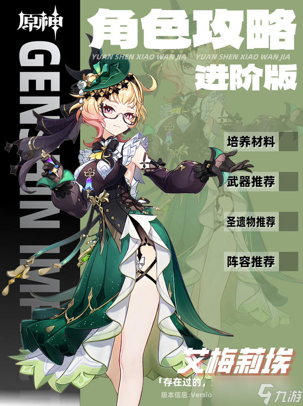 原神5.7艾梅莉埃角色培养攻略