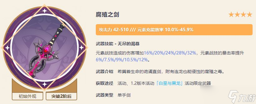 原神里哪些四星武器