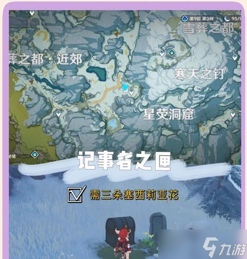 《原神雪山7天神像解锁攻略》