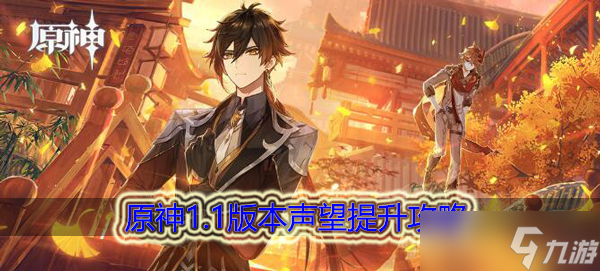 原神怎么提升声望