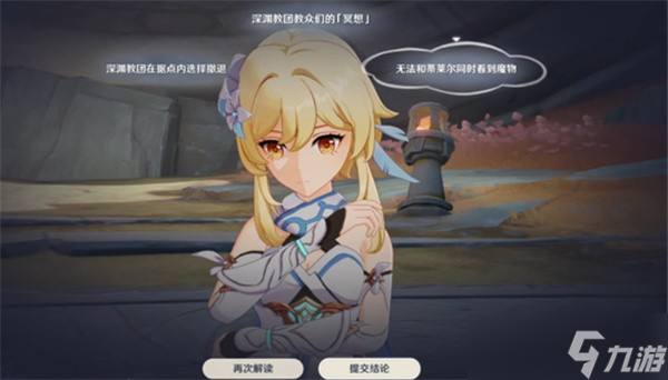 原神你存在的时空任务攻略